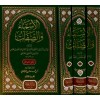 EL ESMA VES SIFAT 3 CİLT -