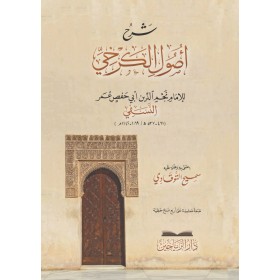 ŞERHU USULUL KERHİ