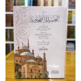 ŞERHUL AKİDE TAHAVİ