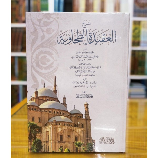 ŞERHUL AKİDE TAHAVİ