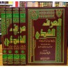 ARFUŞ ŞEZİ 5 CİLT