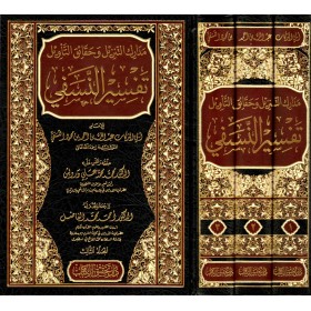 TEFSİRU NESEFİ 3 CİLT-تفسير النسفي