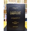Kitâbü’t-tevhîd ( İMAM MATURİDİ )-كتاب التوحيد