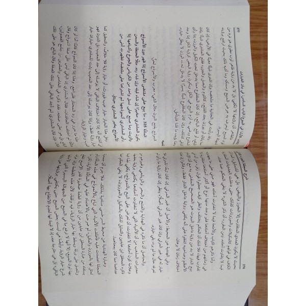 ŞERHUL MECELLE 4 CİLT - شرح المجلة
