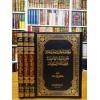 MEVKİFUL AKL 4 CİLT