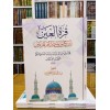 GURRETUL AYN Lİ ŞERHİL VEREKAT