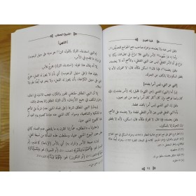 GURRETUL AYN Lİ ŞERHİL VEREKAT