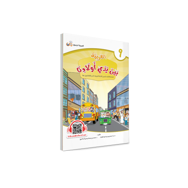 EL ARABİYYETU BEYNE YEDEY EVLADİNA 9 LU SET