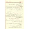 HAŞİYETU DEDECENGİ ALA TASRİFİL İZZİ