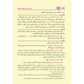 HAŞİYETU GAVLİ AHMED ALA FEVAİDİL FENARİYYE