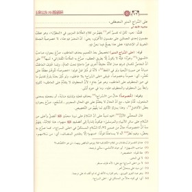 İMTİHANUL EZKİYA ŞERHUL LÜBB