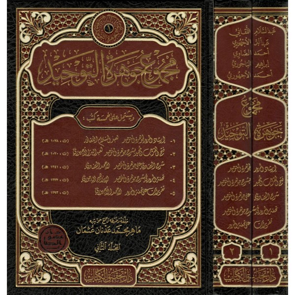 MECMU CEVHERATU TEVHİD 1/2