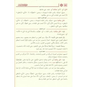 MECMU CEVHERATU TEVHİD 1/2