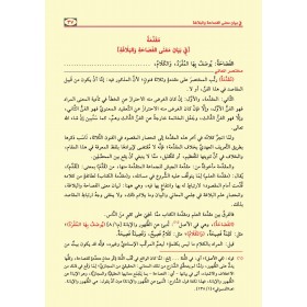 Muhtasarül-Meani Şerhu Telhisil-Miftah - مختصر المعاني شرح تلخيص المفتاح