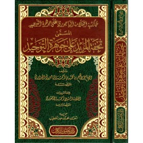 TUHFETUL MURİD ŞERHU CEVHERE TEVHİD