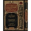TUHFETUS SENİYYE - التحفة السنية