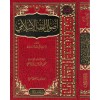 USULUL FIKHIL İSLAMİYYE - اصول الفقه الاسلامي