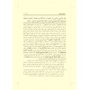 ENVARUL MESALİK ŞERHU UMDETUS SALİK - انوار المسالك شرح عمدة السالك