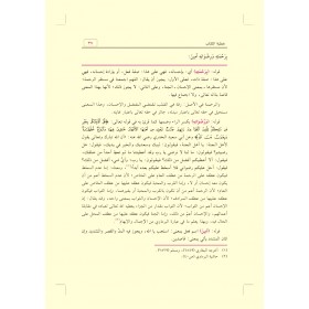 HAŞİYETU İMAM BACURİ ALA ŞERHİ İBNİ KASIM ĞAZZİ 1/3
