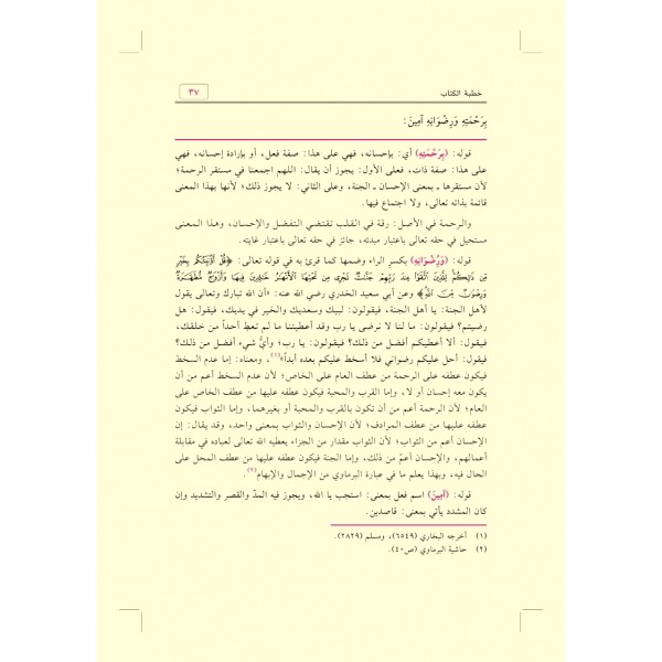 HAŞİYETU İMAM BACURİ ALA ŞERHİ İBNİ KASIM ĞAZZİ 1/3 - حاشية الباجوري