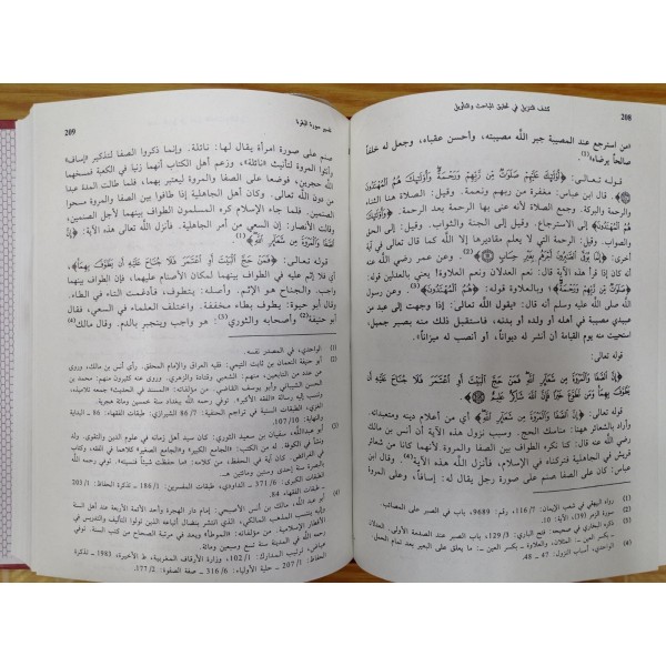 TEFSİR HADDAD 1/7 - تفسير الحداد