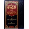 Avnü’l-Mabud ala Şerhi Sünen-i Ebi Davud 14 CİLT - عون المعبود على شرح سنن أبي داود