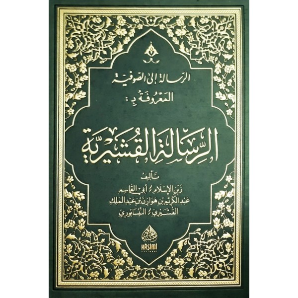 ER RİSALETÜL KUŞEYRİYYE