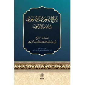 ŞERHU SUĞRAS SUĞRA