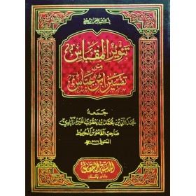 TENVİRUL MİKBAS MİN TEFSİRİ İBNİ ABBAS (RA)
