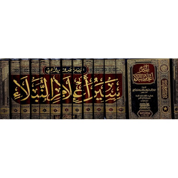 SİYERU A‘LÂMİ’n-NÜBELÂ ( 15 CİLT ) - سير أعلام النبلاء