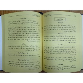 SİYERU A‘LÂMİ’n-NÜBELÂ ( 15 CİLT ) - سير أعلام النبلاء