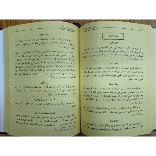 SİYERU A‘LÂMİ’n-NÜBELÂ ( 15 CİLT ) - سير أعلام النبلاء