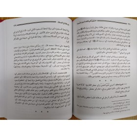 EL MUHEYYE' ŞERHUL MUVATTA' - المهيا شرح الموطا