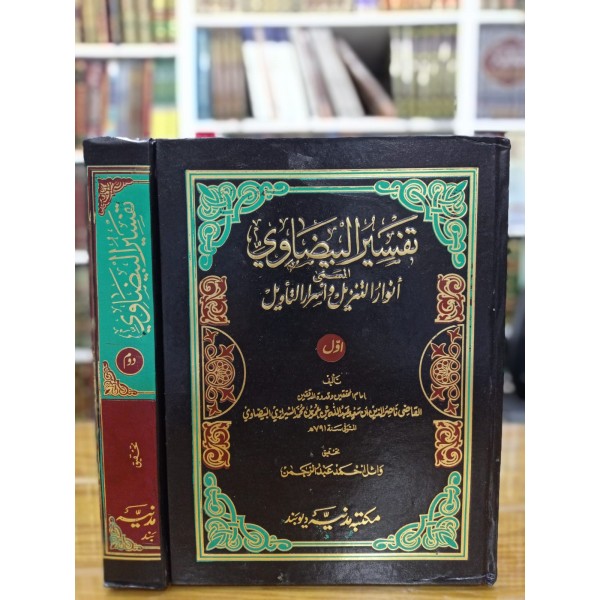 Tefsirul Beyzavi (2 Cilt)
