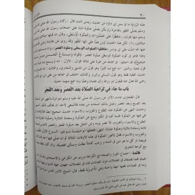 MİNHACUS SÜNEN ŞERHU CAMİUS SÜNEN 2 CİLT