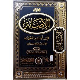 EL İSABE Fİ TEMYİZ SAHABE 4 CİLT