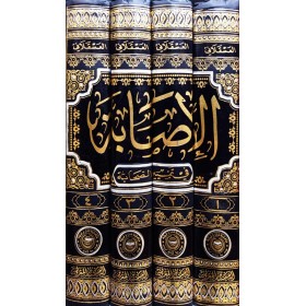 EL İSABE Fİ TEMYİZ SAHABE 4 CİLT