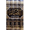 EL İSABE Fİ TEMYİZ SAHABE 4 CİLT