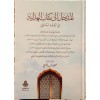 EL MEDHAL İLA KİTABİL HİDAYE