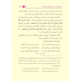 SAFAHAT MÜSMİRA MİN İLMİ MUSTALAHİL HADİS