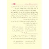 SAFAHAT MÜSMİRA MİN İLMİ MUSTALAHİL HADİS
