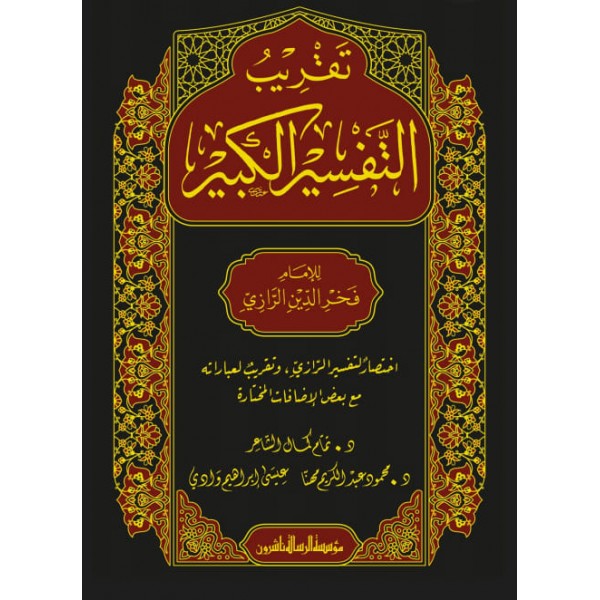 TAKRİB TEFSİRUL KEBİR