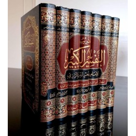 TAKRİB TEFSİRUL KEBİR