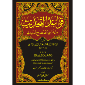 KAVAİD TAHDİS
