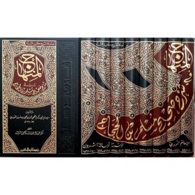 EL MİNHAC ŞERHU SAHİHİ MÜSLİM 8 CİLT