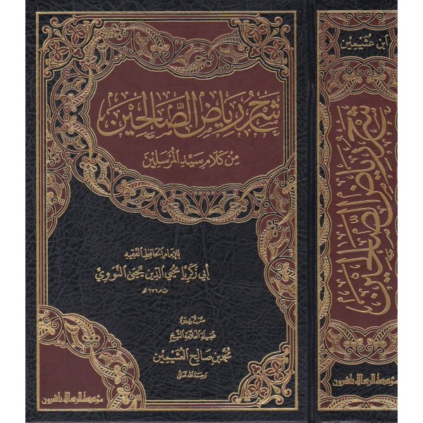 ŞERHU RİYAZUS SALİHİN