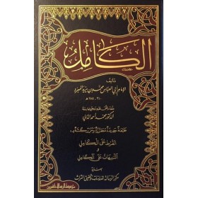 el KAMİL FİT TARİHİ VEL EDEB 1/4