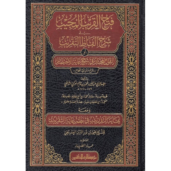 FETHUL GARİBİL MUCİİB
