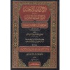 FETHUL GARİBİL MUCİİB