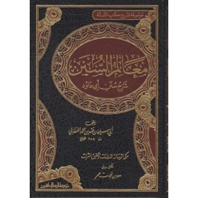Mealimüs-Sünen Şerhu Süneni Ebi Davud -  معالم السنن شرح سنن أبي داود